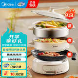 美的（Midea）【品牌直营】多功能锅 分体式电火锅超速沸烤肉锅一锅多用电煮锅火锅专用锅蒸煮炖煎烤涮一体 9.5L 【多功能】涮煮锅+蒸笼+烤盘HGE2803