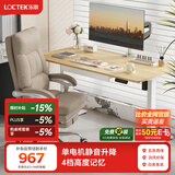 乐歌（Loctek）电动智能升降桌电脑桌站立办公家用书桌直播双人桌子小户型适用E2 原木色桌板+雅白色桌腿 桌板尺寸1.4*0.7m E0级环保桌板