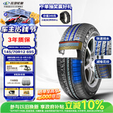 玲珑轮胎汽车轮胎145/70R12 69S绿行GREEN-Max EcoTouring 宏光MINI宝骏