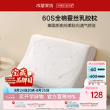 水星家纺乳胶枕头93%泰国进口原浆天然乳胶枕芯60S长绒棉抗菌防螨蚕丝枕头