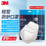 3M口罩kn95防晒防粉尘防花粉颗粒物成人高颜值立体口罩白色20只