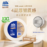 维达有芯大卷纸4层800克*6卷 大盘纸超韧加厚商用厕纸 整箱销售VS4882