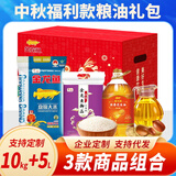 金龙鱼五谷杂粮礼盒 中秋节米面油组合套装大礼包送礼礼品10KG+5L