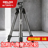 德力西电气（DELIXI ELECTRIC）红外线太空铝水平仪支架通用三脚架伸缩升降支撑杆三角架
