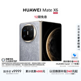 HUAWEI Mate X6 12GB+512GB星云灰分布式玄武架构 鸿蒙大屏AI 红枫原色影像折叠旗舰手机 折叠屏