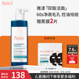 雅漾（Avene）控油洁肤凝胶400ml 双酸洁面洗面奶祛痘去黑头收缩毛孔全身男士