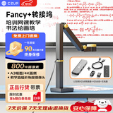 成者（CZUR）Fancy+转接坞 直连教学一体机/投影仪 网课教学书法绘画培训内置带麦克风录音录像拍照录课