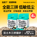 猫殿下小壳混合猫砂 猫豆腐原木膨润土三拼除臭低尘结团可冲厕所2.4kg 4袋升级