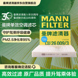 曼牌滤清器（MANNFILTER）空调滤清器空调滤芯CU26009/3高尔夫朗逸迈腾凌渡宝来明锐/奥迪A3