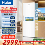 海尔（Haier）小红花335L立式冰柜小型家用小冰箱冷柜真风冷无霜立柜冷藏柜冷冻柜一级变频大容量BD-335WGHEGDW9