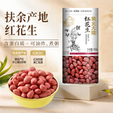 柴火大院 红花生 350g 扶余红皮花生米 五谷杂粮米 花生仁 生花生