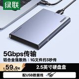 绿联USB3.0移动硬盘盒 2.5英寸外置硬盘盒 适用电脑笔记本台式机外接SATA串口SSD固态机械硬盘盒子