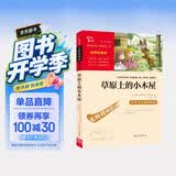 草原上的小木屋（中小学课外阅读 无障碍阅读） 开学季