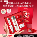 SK-II【七夕情人节礼物】神仙水精华75ml护肤化妆品礼盒套装sk2送女友