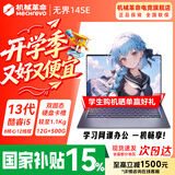 机械革命无界14/14X  2026新款 AIPC高性能Ultra 5轻薄本锐龙R7H暴风雪 无界14S学生设计办公笔记本电脑 13代酷睿八大核i5/高色域/长续航/灰 【学生网课学习看视频推荐】
