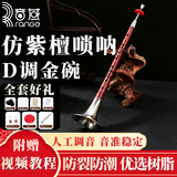 音域（RANGE）D调唢呐仿紫檀金碗初学练习演奏高端成人唢呐乐器