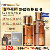 C咖清痘水290ml祛痘爽肤水控油湿敷保湿修护舒缓护肤品礼物男女