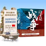 这才是战争