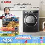 博世（BOSCH）【珍珠黑】烘干机家用10KG大容量 滚筒热泵烘干机 12档精控烘干 除菌除螨 WQE252U2AW