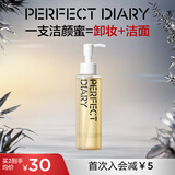 完美日记水感净澈洁颜蜜125ml卸妆洗面奶氨基酸温和生日礼物送女友