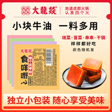 大龍燚牛油火锅底料独立小包装一人份调料 【50g*4颗】牛油火锅底料