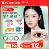 博士伦美瞳日抛彩色隐形近视眼镜七夕约会美瞳小直径蕾丝明眸30片