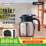 艾曼格（IMOGY）纯钛保温壶水壶家用开水热水瓶七夕礼物车载暖壶闷泡茶按压式钛壶