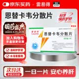 [雷易得] 恩替卡韦分散片0.5mg*14片/盒