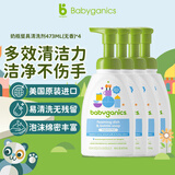 甘尼克宝贝（Babyganics ）美国原装进口婴幼儿专用奶瓶清洗剂473ml*2无香清洁液洗奶瓶餐具 473ml*4，大容量囤货装，家长省心首选