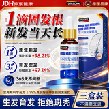 DR.SOKK生发液激活毛囊增发密发长发剂育发液固发液防脱发严重男女士专用