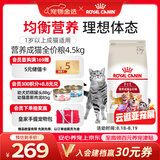 皇家猫粮 成猫猫粮 营养均衡 F32 通用粮 1-7岁 4.5KG