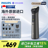 飞利浦（PHILIPS）新款男士多功能剃须刀理发器剃毛器十三合一 升级感应技术 全新定制化配件 生日礼物送男生MG7950