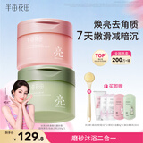 半亩花田热巴同款冰淇淋身体磨砂膏去角质疙瘩保湿滋润沐浴露男女洗澡搓泥250g*2