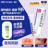 丽芙吡美莫司乳膏1%*25g/盒京东大药房湿疹膏止痒抑菌皮肤瘙痒去顽固湿毒唇炎专用药慢性嘴唇干裂