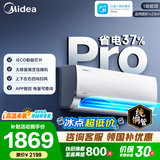 美的空调 大1匹/1.5匹 酷省电二代 新一级能效 变频冷暖自清洁 家用卧室空调挂机 家电补贴 以旧换新 酷省电Pro 大1.5匹 省电37%