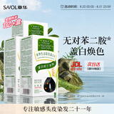 章华（SAVOL）章生态染发霜自然黑3盒装（不添加对苯二胺盖白染发膏染发剂）