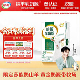 伊利倍畅羊奶粉 富硒羊奶粉 成人奶粉  高钙高蛋白益生菌 便携装 154g