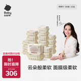 babycare面膜柔巾婴儿干湿两用一次性洗脸巾小熊巾加厚绵柔巾 80抽*36包
