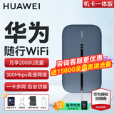 华为随身wifi3pro移动无线wifi免插卡随行网络4g携带无线网车载wifi三网通全国流量2026款5g AX15B 随行WiFi3 Pro 多网版+一年套餐