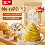 展艺纯白莲蓉馅500g中秋广式冰皮月饼馅料蛋黄酥蛋糕面包糕点烘焙原料