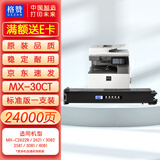 格赞MX-30CT黑色适用夏普MX-C2622R粉盒C3081 3581 4081墨盒5081 6081 2621 3082 6082打印机硒鼓复印机墨粉60CT