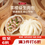 广州酒家生肉包750g20个早茶小笼包包子美食面点生鲜儿童早餐速冻半成品