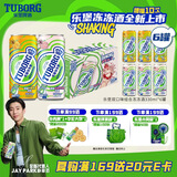 乐堡冻冻酒6罐250g*6(柠檬+荔枝玫瑰)果酒 京东自营 啤酒 中秋送礼