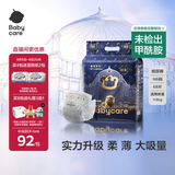 babycare皇室狮子王国弱酸纸尿裤新生儿NB68片(<5kg)婴儿尿不湿亲肤
