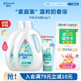 强生婴儿牛奶沐浴露1kg*2 宝宝儿童青少年成人洗澡洗护沐浴乳液