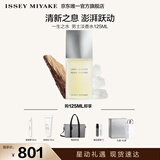 三宅一生（ISSEY MIYAKE）三宅一生之水男士香水125ml礼盒木香中性香生日礼物送男友