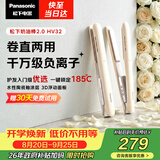 松下（Panasonic）奶油棒2.0直板夹负离子不伤发自动卷烫发棒女士夹板刘海生日礼物EH-HV32