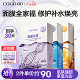 高姿蜂巢面膜 修护补水保湿28ml*30片 男女补水护肤 教师节礼物