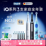 欧乐B德国进口电动牙刷 iO3系护龈刷黑色4刷头+iO3系护龈刷白色4刷头+儿童史迪仔3刷头【家庭3支装】