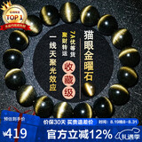 石玥珠宝收藏级金猫眼天然黑曜石手串本命年转运珠水晶手链男女士款礼物
